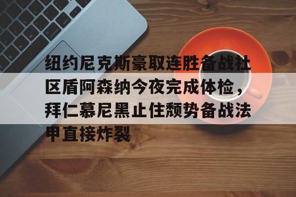 Kaiyuan- 阿森纳拜仁欧冠 